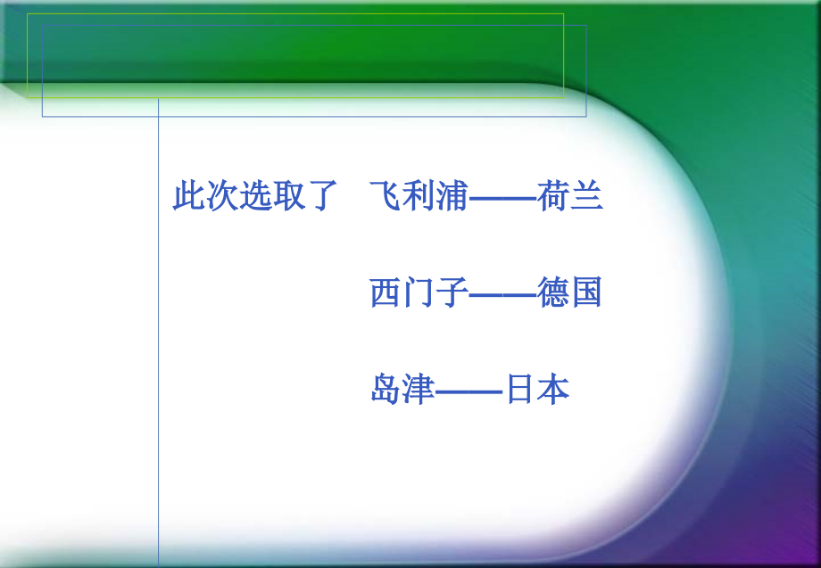 知名厂商医疗影像设备的比较.ppt_第1页