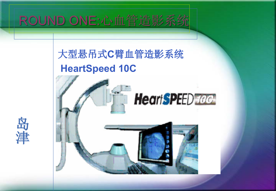 知名厂商医疗影像设备的比较.ppt_第2页