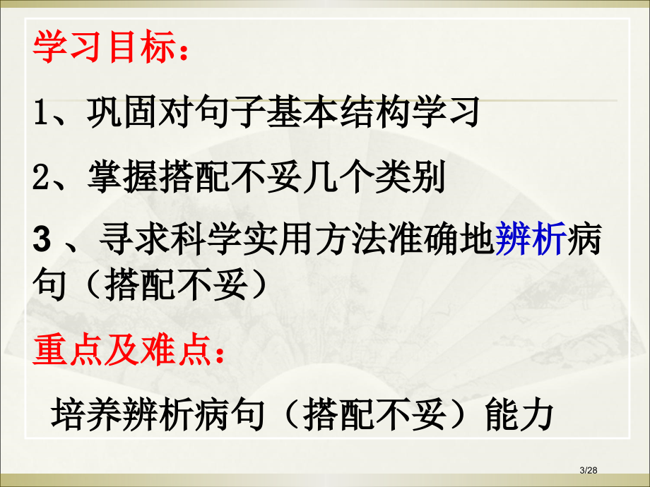 辨析并修改病句搭配不当符艳艳2.pptx_第2页