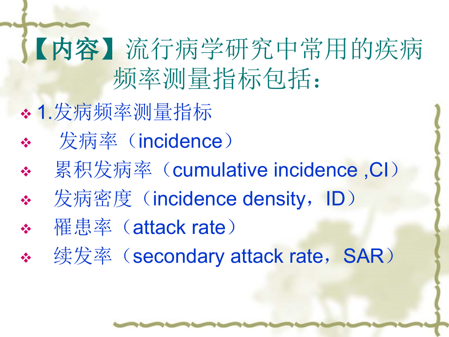 流病实习一.ppt_第2页