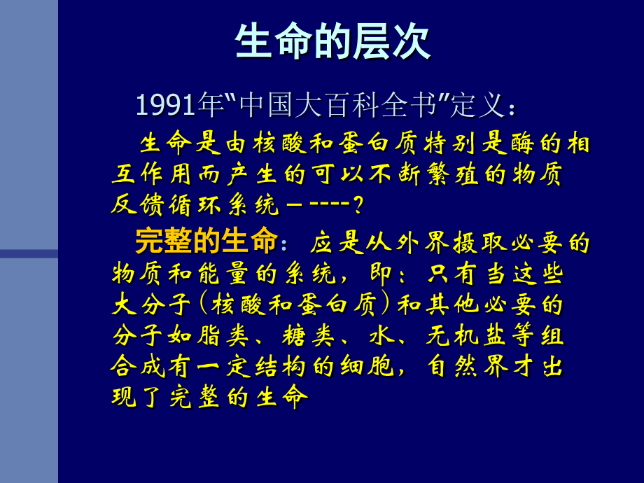 生物学导论03细胞-1.ppt_第1页