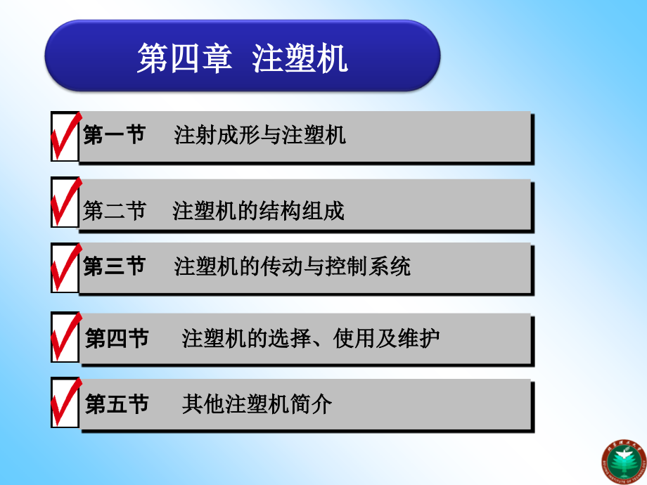 注塑机的结构组成.ppt_第2页
