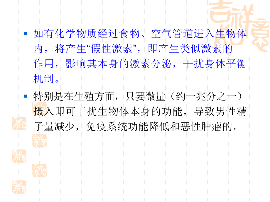 环境激素对人类的影响.ppt_第2页