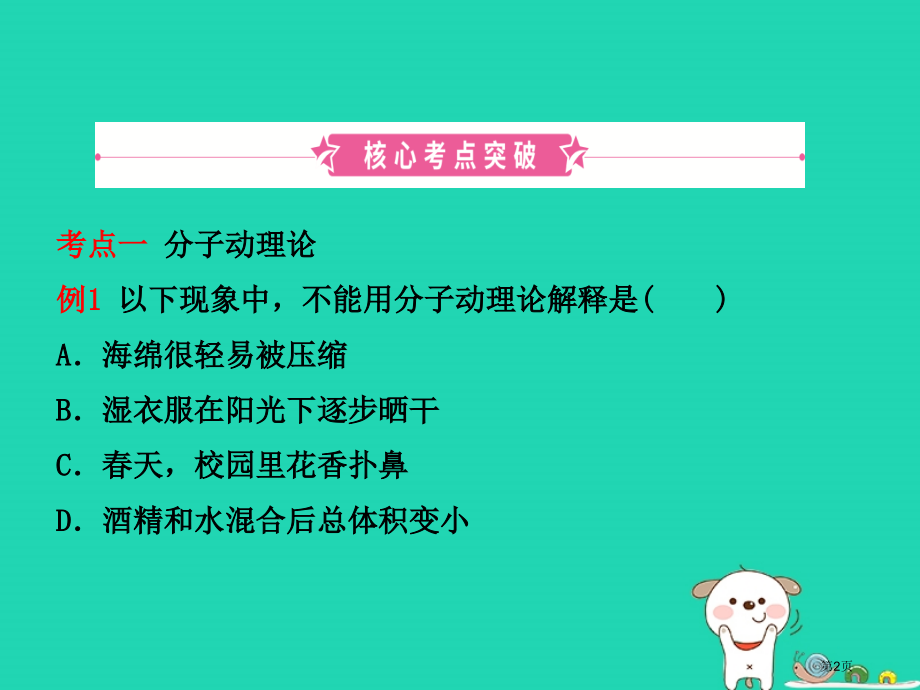 中考物理第十九二十章热和能能源与可持续发展复习市赛课公开课一等奖省名师优质课获奖课件.pptx_第2页