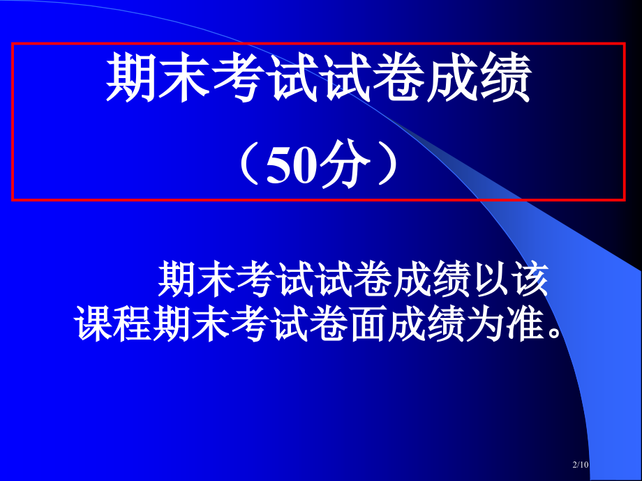 cha.00关于《消费者行为学》课程教学方法改革及成绩考核方式的说明省公开课金奖全国赛课一等奖微课获.pptx_第2页