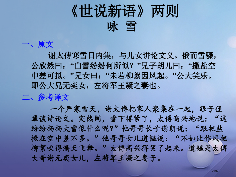 中考语文总复习第二章文言文阅读七八年级市赛课公开课一等奖省名师优质课获奖课件.pptx_第2页