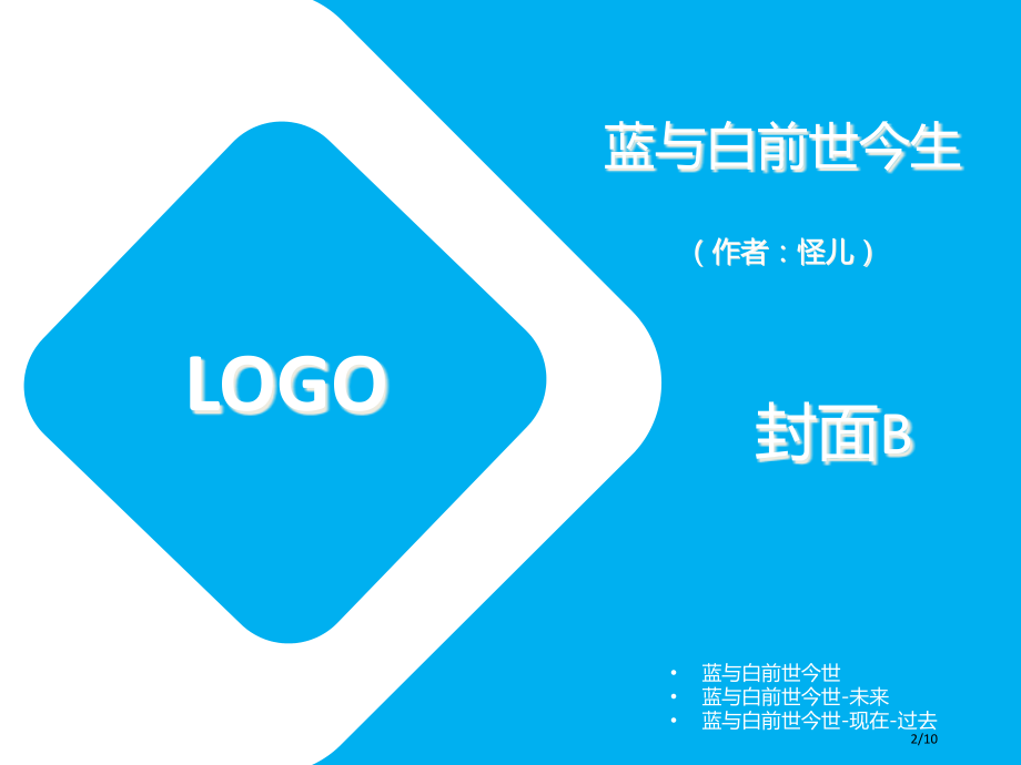 也有情系列之《蓝与白的前世今生》.pptx_第2页