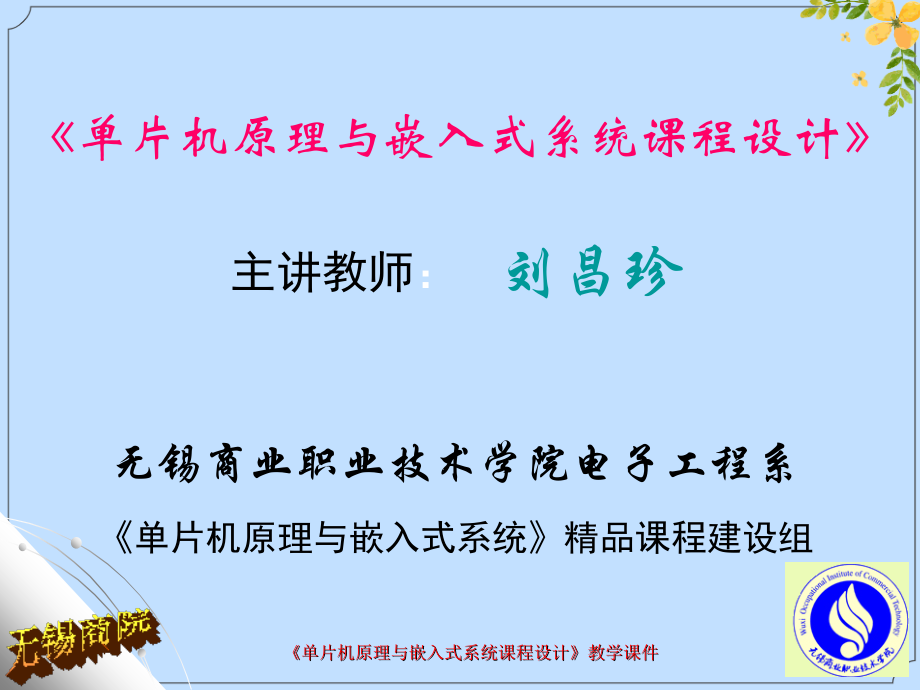 2022年单片机课程设计5.ppt_第1页