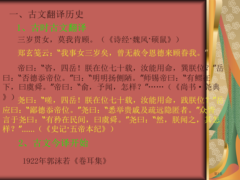 十六古汉语今译问题市公开课特等奖市赛课微课一等奖课件.pptx_第2页