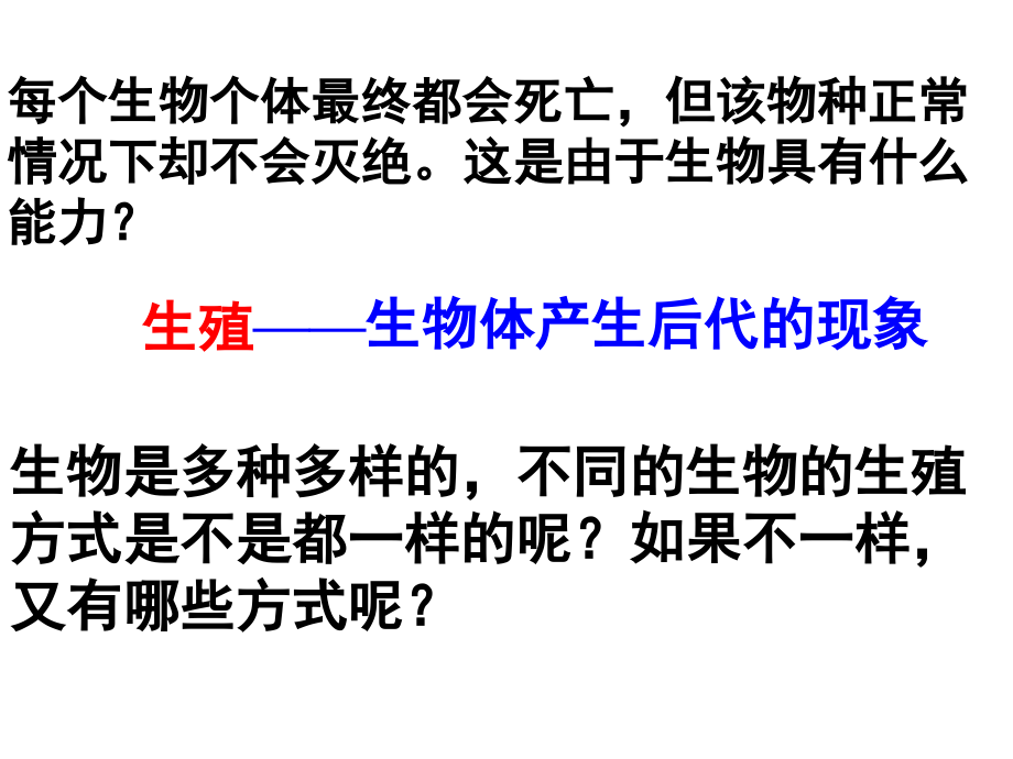 生殖和生命的延续(拓展).ppt_第1页