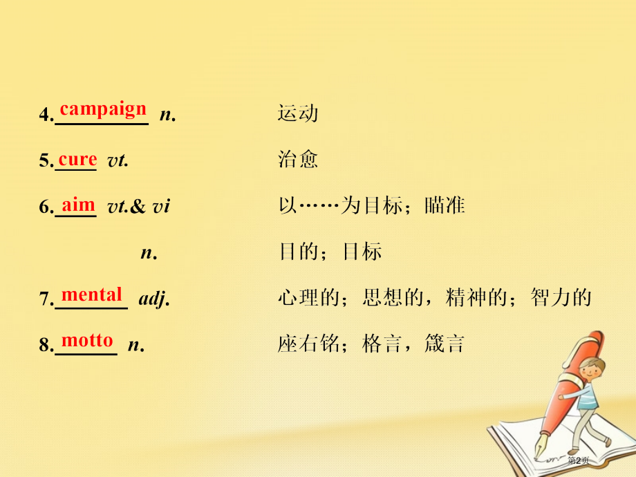 高中英语-Unit-1-AdvertisingSection-Ⅱ-Welcome-to-the-un.pptx_第2页