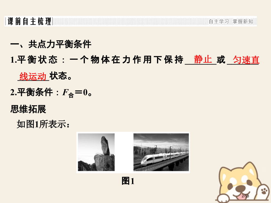 高考物理总复习主题二相互作用与运动定律2.2.7用牛顿运动定律解决问题市赛课公开课一等奖省名师优质课.pptx_第2页