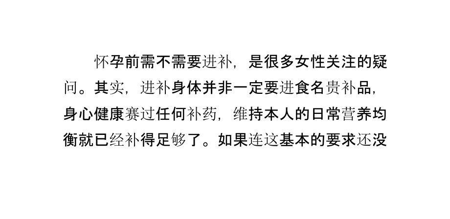 注意：孕前饮食不要过量.pptx_第1页