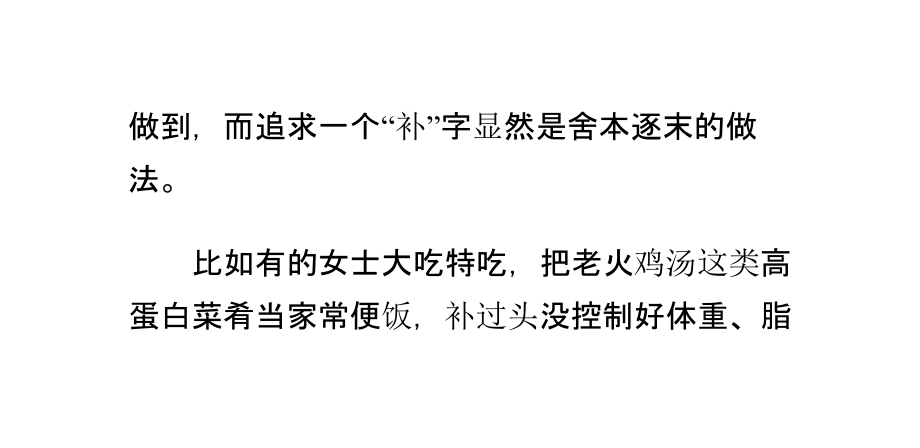 注意：孕前饮食不要过量.pptx_第2页