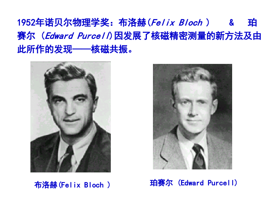 材料方法-第7章-核磁共振.ppt_第1页