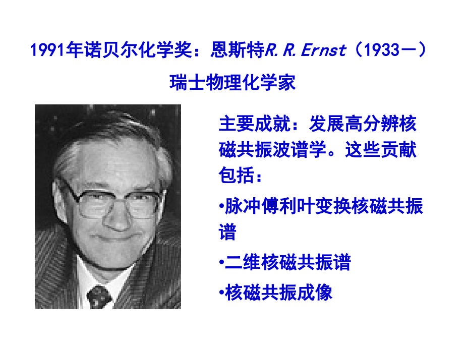 材料方法-第7章-核磁共振.ppt_第2页