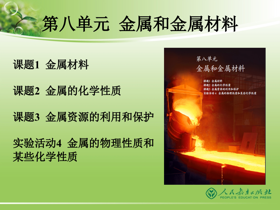 版九年级化学下册修订说明(人教社化学室).ppt_第1页