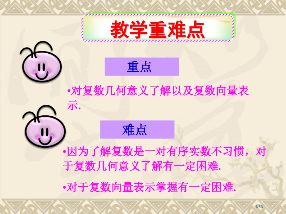 复数的几何意义公开课.pptx_第1页