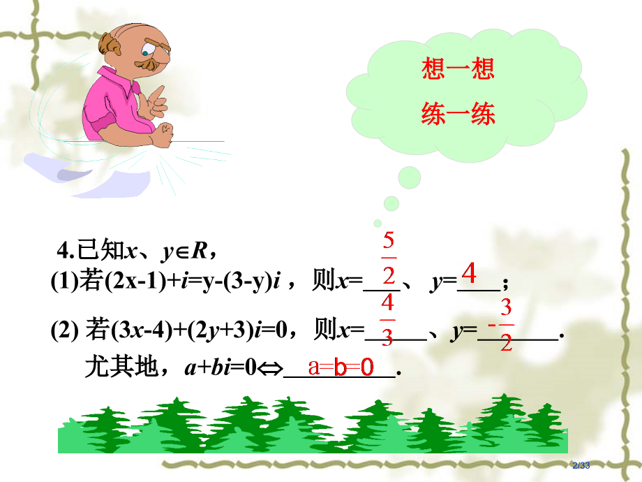 复数的几何意义公开课.pptx_第2页