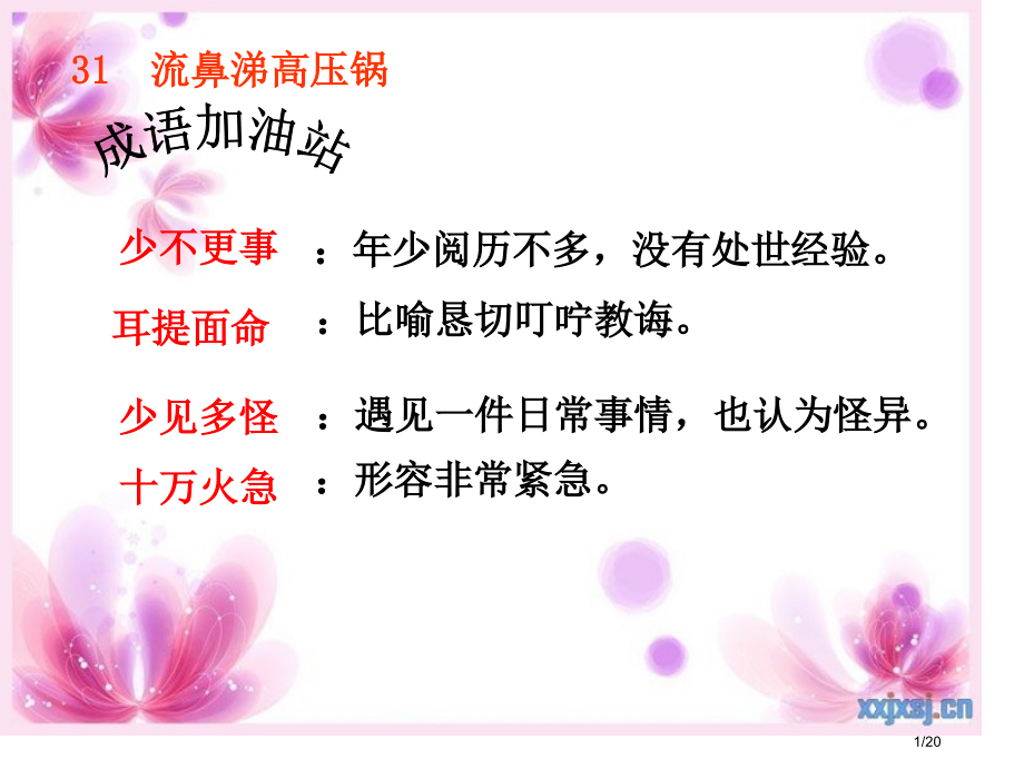 《读笑话学成语》.pptx_第1页