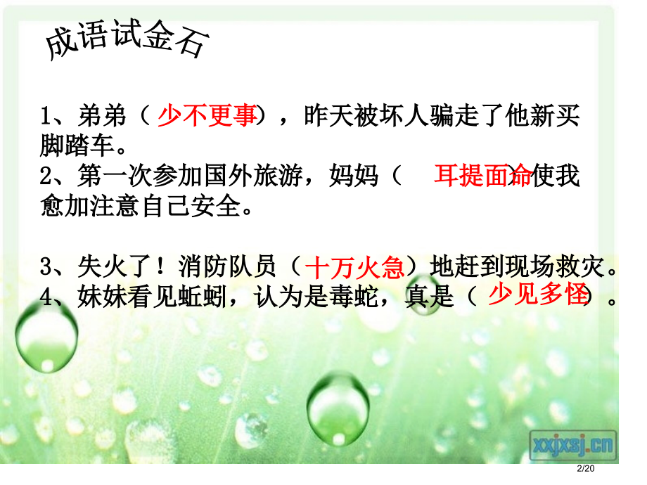 《读笑话学成语》.pptx_第2页