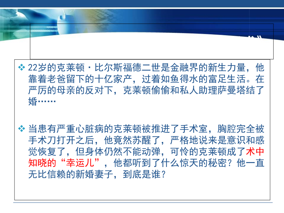 术中知晓再论.ppt_第1页