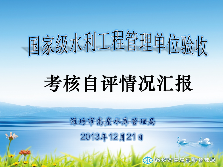 水库标准化管理.ppt_第1页