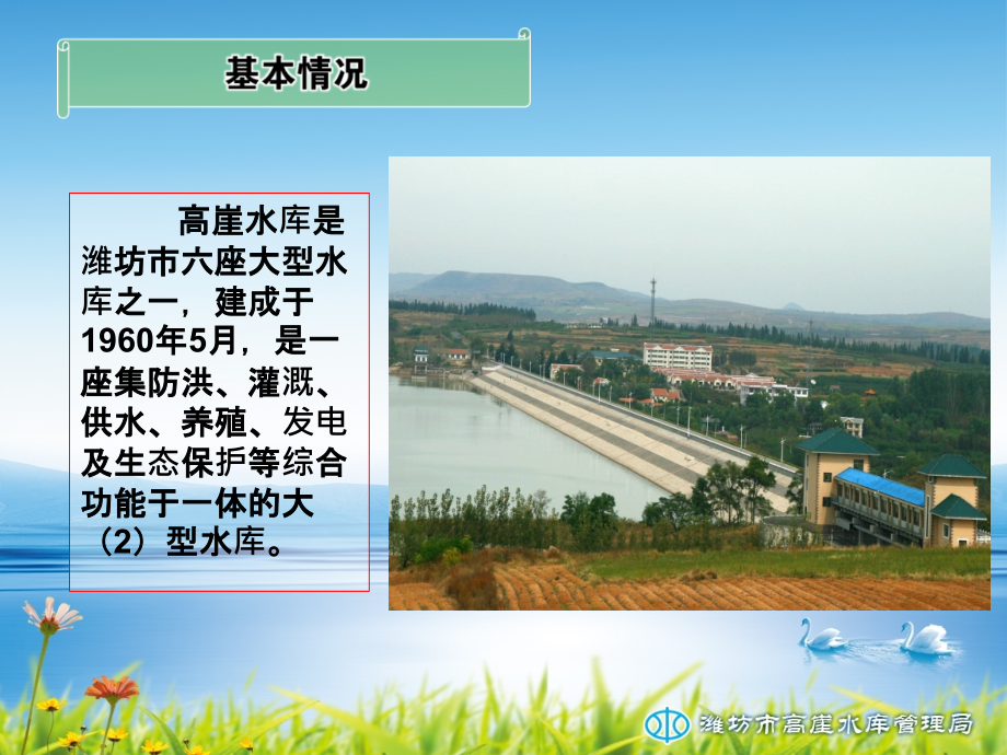 水库标准化管理.ppt_第2页