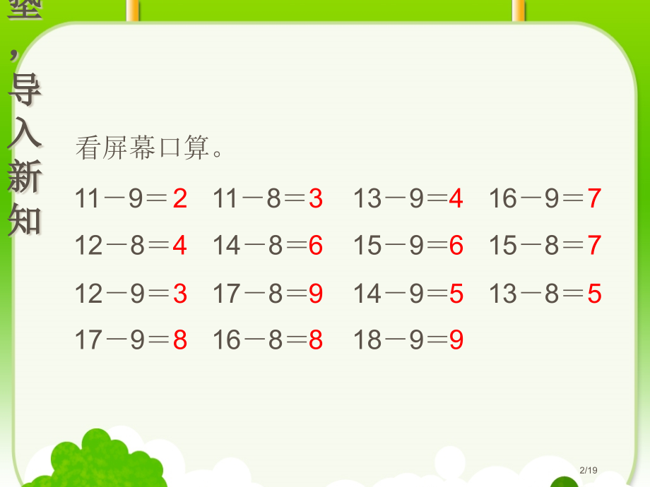 《十几减8、7、6》.pptx_第2页