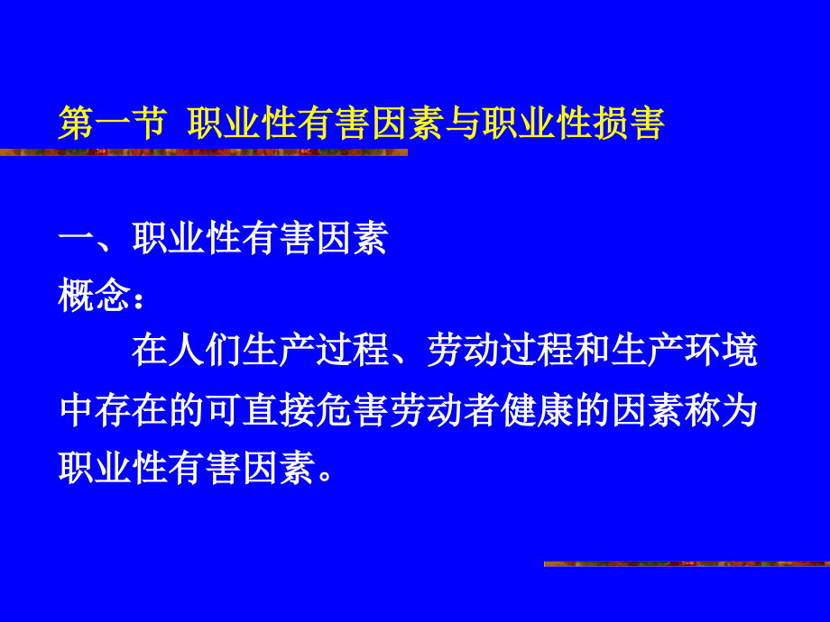 生产环境与健康6.ppt_第1页