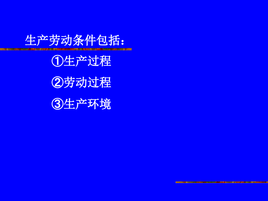 生产环境与健康6.ppt_第2页