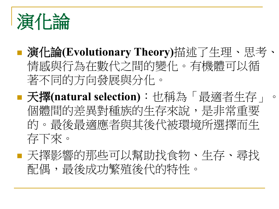生物心理学(讲义)-.ppt_第2页