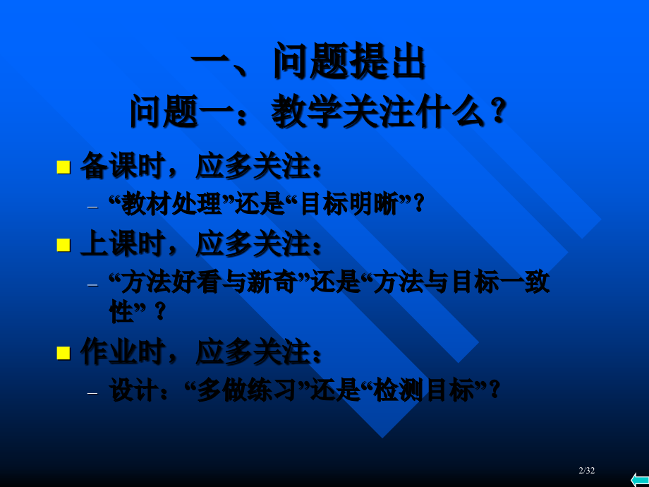 基于课程标准的教学--学习目标的分解、叙写与评价.pptx_第2页