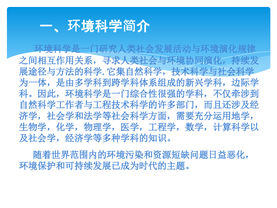 环境管理专业概论[1].ppt_第1页