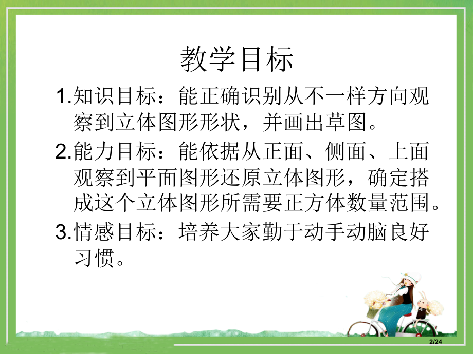 搭一搭教学.pptx_第2页