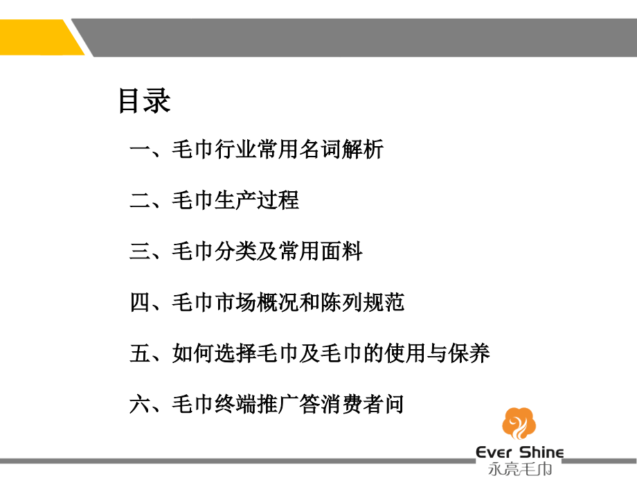 毛巾销售基础知识1.ppt_第2页