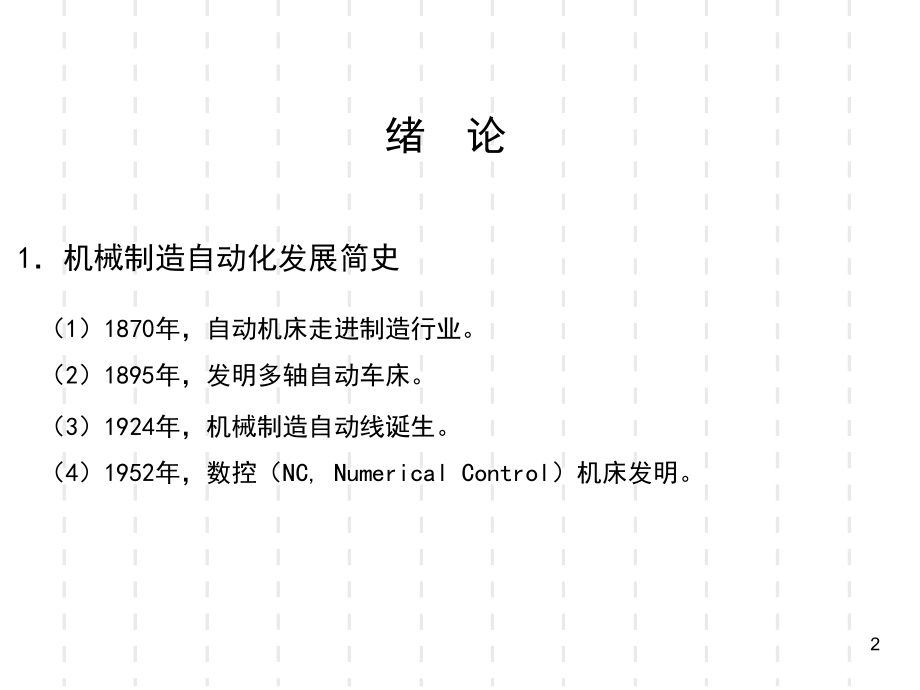 柔性制造自动化概论.ppt_第2页