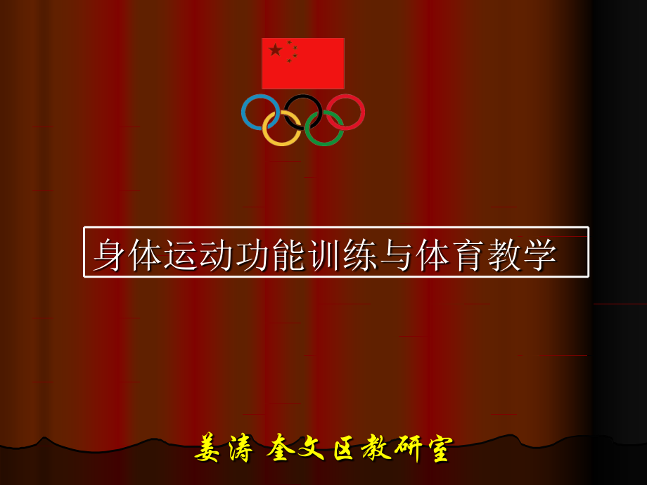 潍坊市体育培训.ppt_第1页