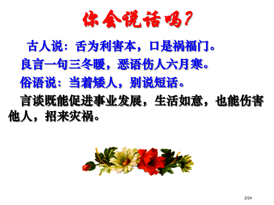 语言表达得体优质课比赛用市公开课一等奖省赛课微课金奖课件.pptx_第2页
