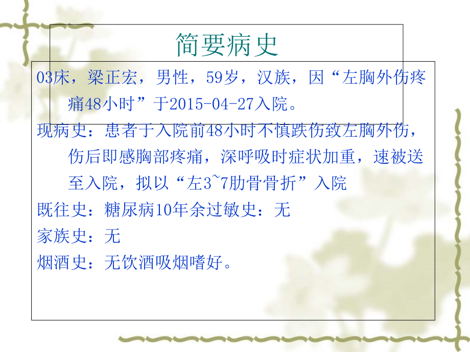 梁正宏护理查房-.ppt_第2页