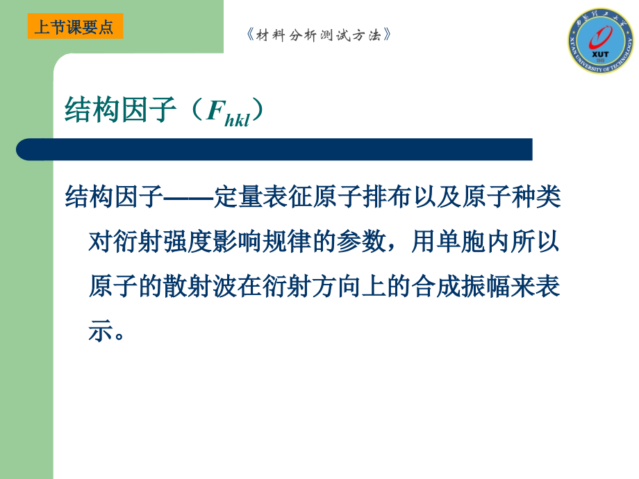 材料分析测试方法-4.ppt_第1页