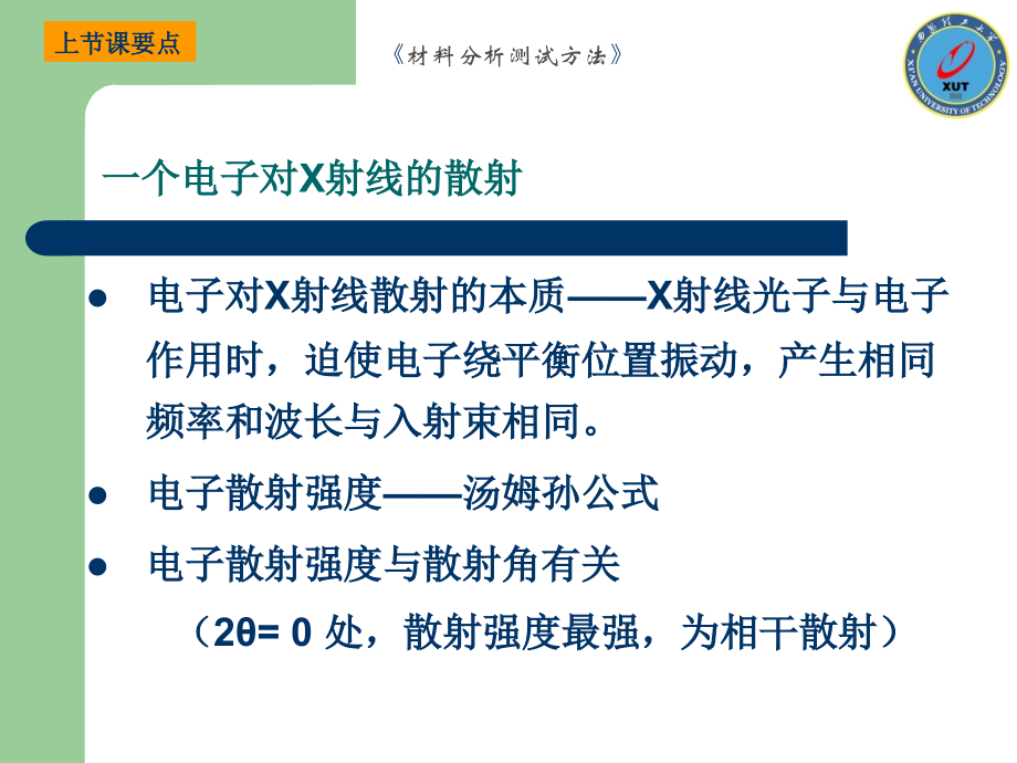 材料分析测试方法-4.ppt_第2页