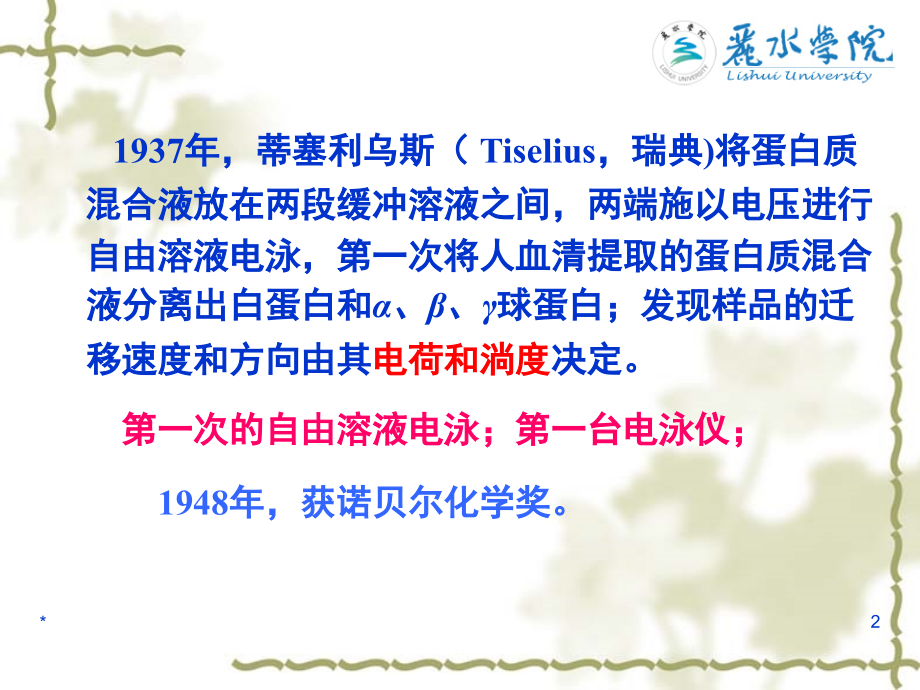 生物药物分析与检验--电泳分析法.ppt_第2页