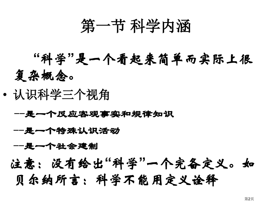 科学科学共同体市公开课一等奖省赛课微课金奖课件.pptx_第2页