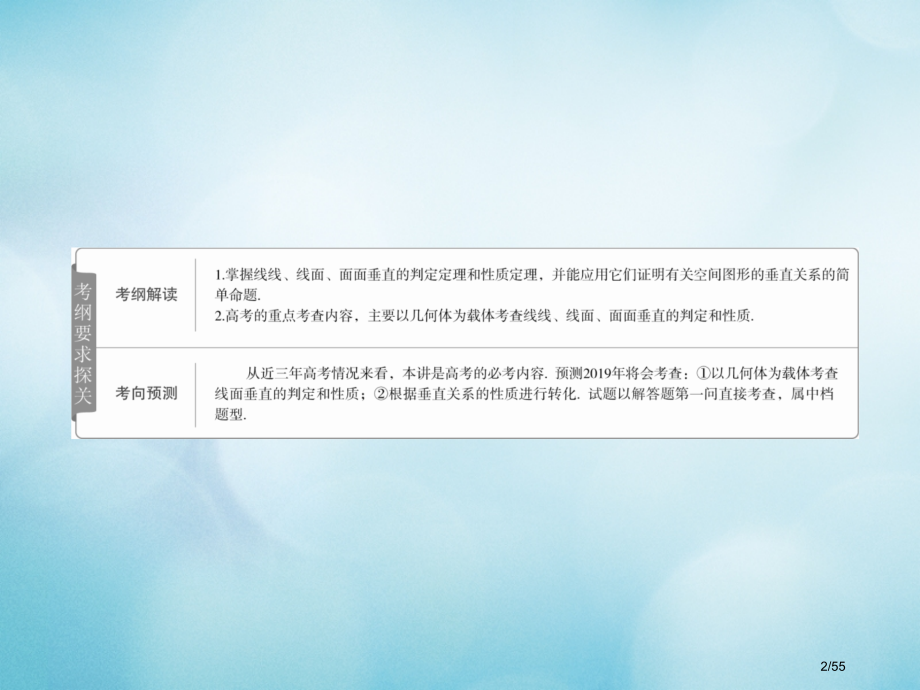 高考数学复习第7章立体几何7.5直线平面垂直的判定与性质文市赛课公开课一等奖省名师优质课获奖课.pptx_第2页