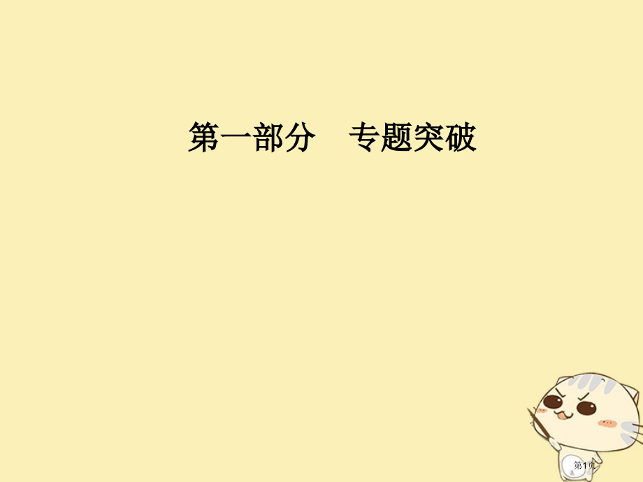 高考政治复习专题一价格变动与居民消费核心考点3消费市赛课公开课一等奖省名师优质课获奖课件.pptx_第1页