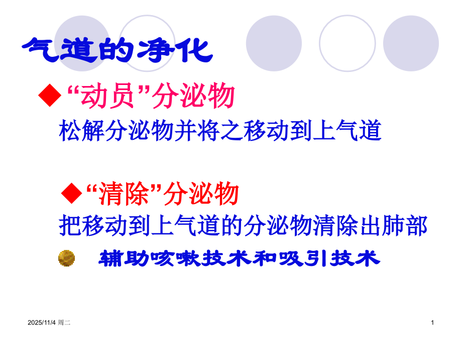气道净化与气囊管理.ppt_第1页