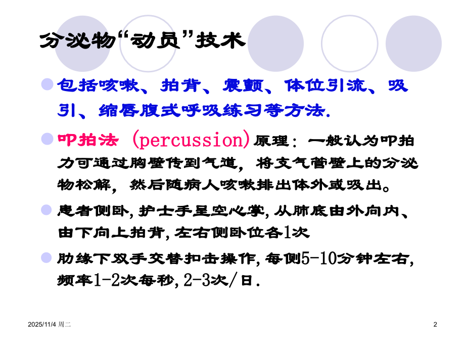 气道净化与气囊管理.ppt_第2页