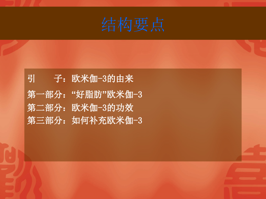 欧米伽3作用.ppt_第2页