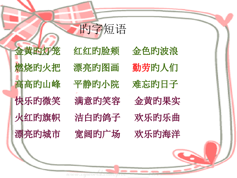 二年级上语文复习词语专项资料人教版市公开课一等奖市赛课金奖课件.pptx_第2页